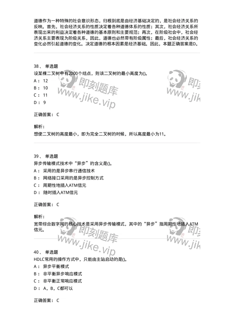1602-军队文职考试《收发员兼通信员》模拟预测1-138026_军队文职(1)_01.军队文职真题-专业课_（全）版本一（历年真题+章节练习+模拟题）_收发员兼通信员(军队文职-技能岗)_预测模拟