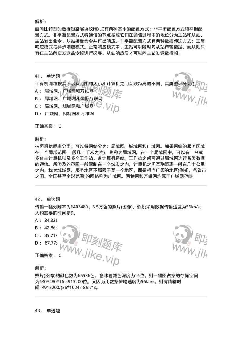 1602-军队文职考试《收发员兼通信员》模拟预测1-138026_军队文职(1)_01.军队文职真题-专业课_（全）版本一（历年真题+章节练习+模拟题）_收发员兼通信员(军队文职-技能岗)_预测模拟