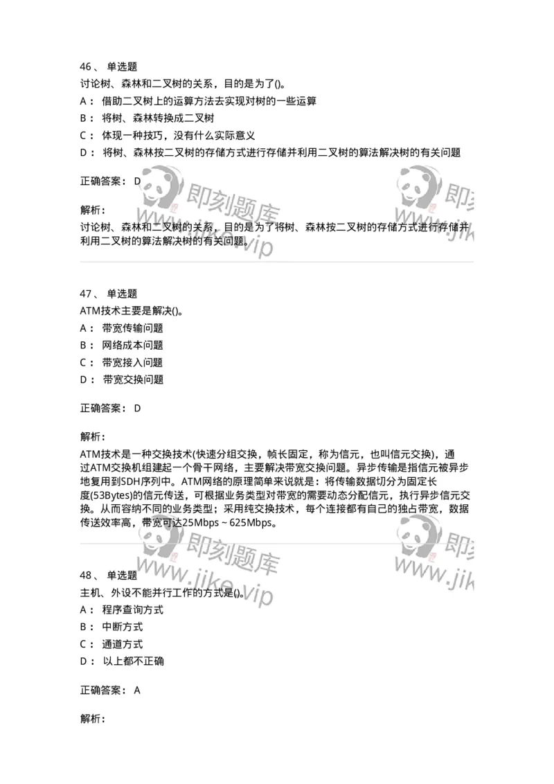 1602-军队文职考试《收发员兼通信员》模拟预测1-138026_军队文职(1)_01.军队文职真题-专业课_（全）版本一（历年真题+章节练习+模拟题）_收发员兼通信员(军队文职-技能岗)_预测模拟