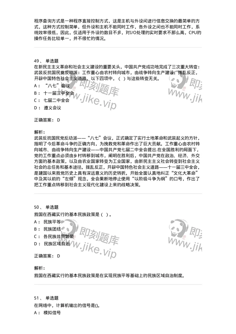 1602-军队文职考试《收发员兼通信员》模拟预测1-138026_军队文职(1)_01.军队文职真题-专业课_（全）版本一（历年真题+章节练习+模拟题）_收发员兼通信员(军队文职-技能岗)_预测模拟