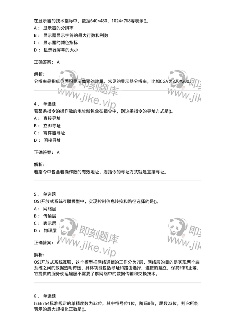 1602-军队文职考试《收发员兼通信员》模拟预测1-138026_军队文职(1)_01.军队文职真题-专业课_（全）版本一（历年真题+章节练习+模拟题）_收发员兼通信员(军队文职-技能岗)_预测模拟