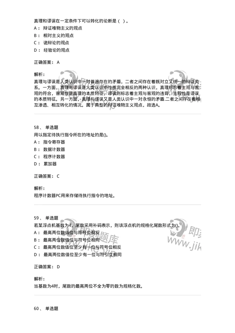 1602-军队文职考试《收发员兼通信员》模拟预测1-138026_军队文职(1)_01.军队文职真题-专业课_（全）版本一（历年真题+章节练习+模拟题）_收发员兼通信员(军队文职-技能岗)_预测模拟