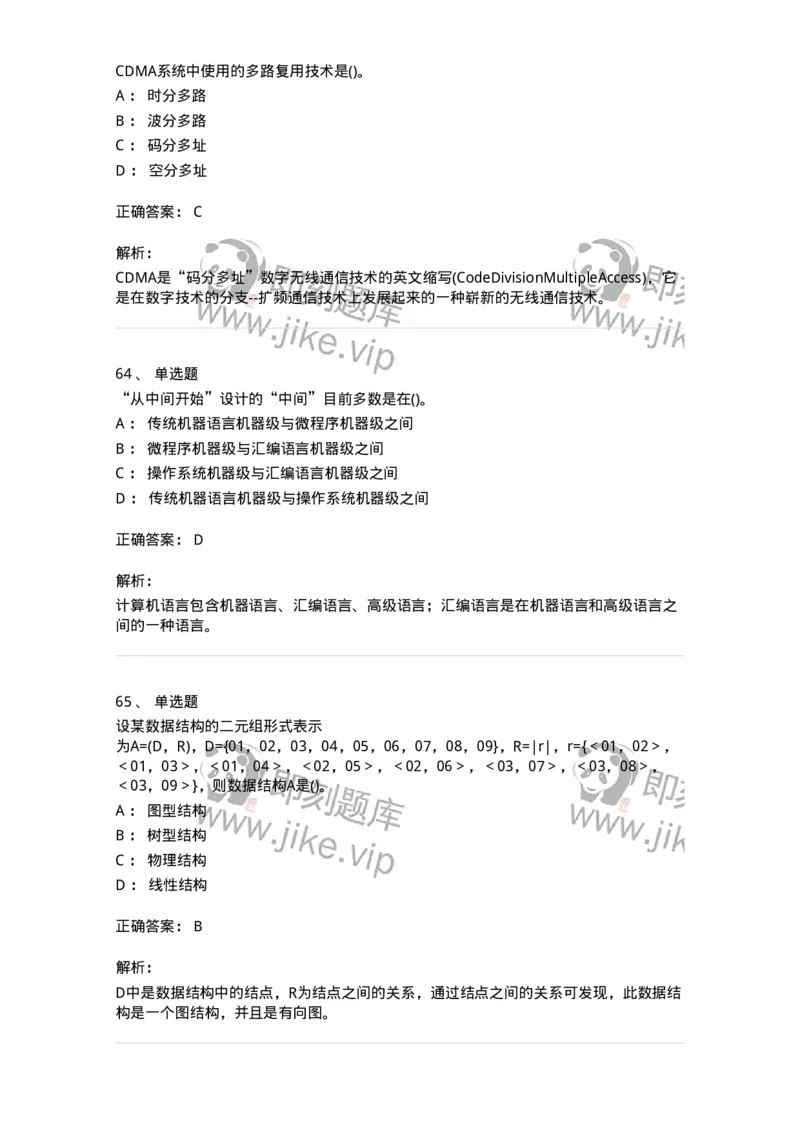 1602-军队文职考试《收发员兼通信员》模拟预测1-138026_军队文职(1)_01.军队文职真题-专业课_（全）版本一（历年真题+章节练习+模拟题）_收发员兼通信员(军队文职-技能岗)_预测模拟