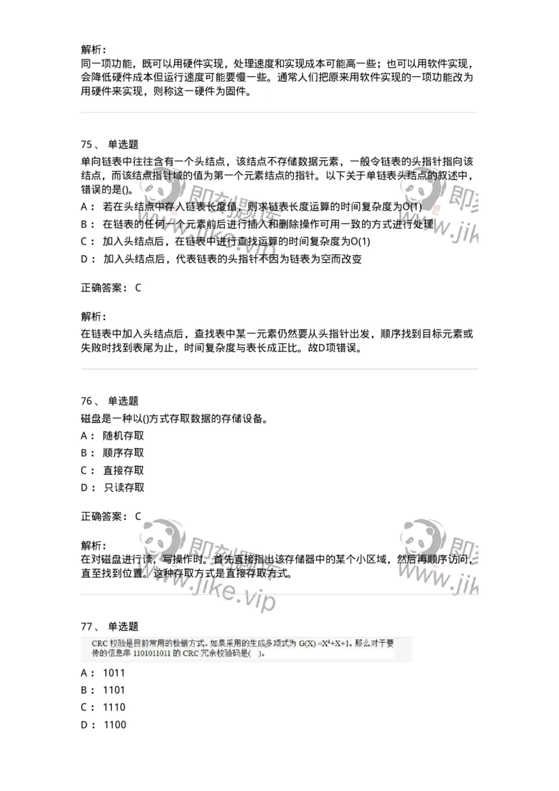 1602-军队文职考试《收发员兼通信员》模拟预测1-138026_军队文职(1)_01.军队文职真题-专业课_（全）版本一（历年真题+章节练习+模拟题）_收发员兼通信员(军队文职-技能岗)_预测模拟