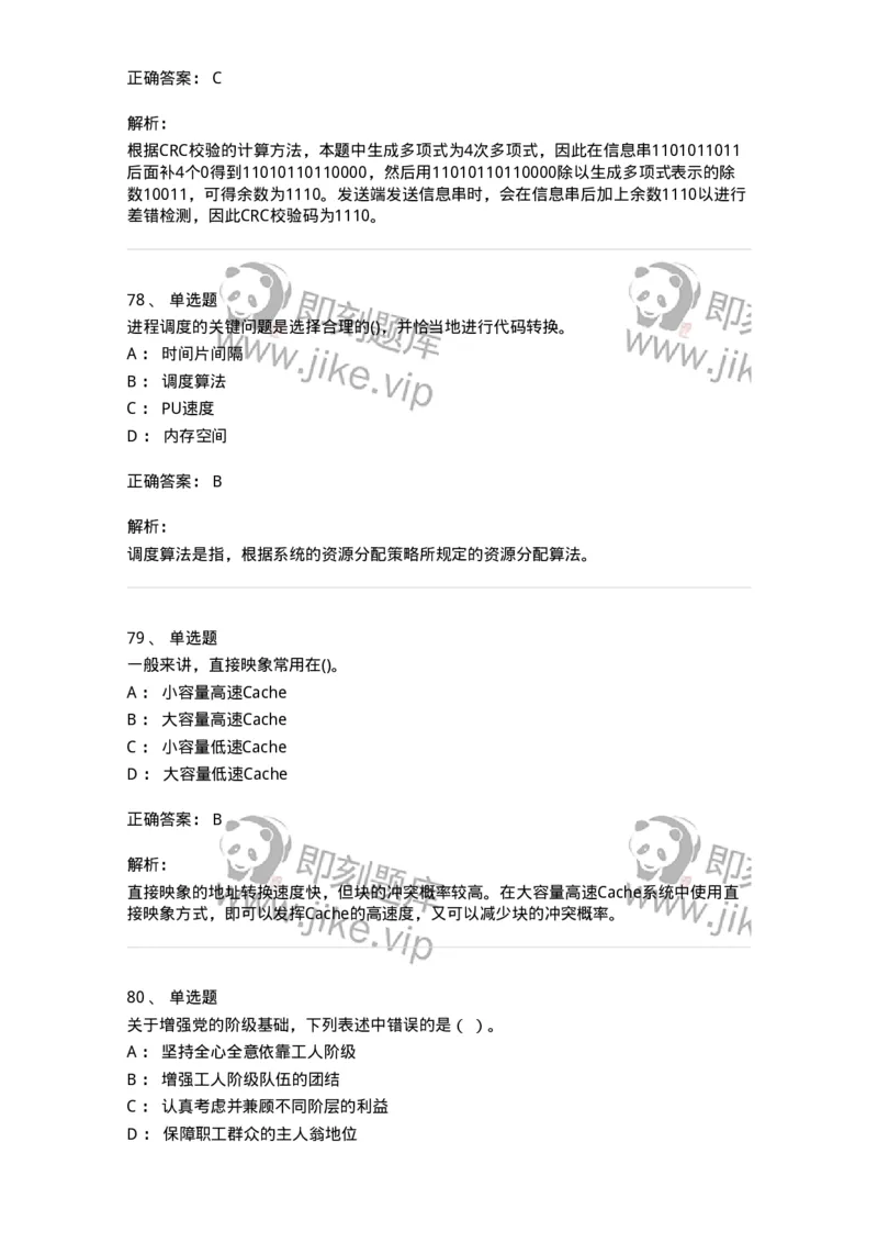 1602-军队文职考试《收发员兼通信员》模拟预测1-138026_军队文职(1)_01.军队文职真题-专业课_（全）版本一（历年真题+章节练习+模拟题）_收发员兼通信员(军队文职-技能岗)_预测模拟