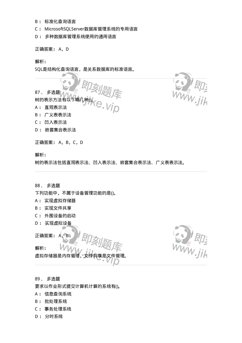 1602-军队文职考试《收发员兼通信员》模拟预测1-138026_军队文职(1)_01.军队文职真题-专业课_（全）版本一（历年真题+章节练习+模拟题）_收发员兼通信员(军队文职-技能岗)_预测模拟