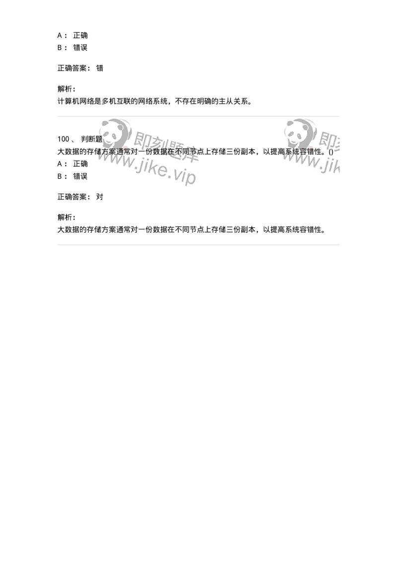1602-军队文职考试《收发员兼通信员》模拟预测1-138026_军队文职(1)_01.军队文职真题-专业课_（全）版本一（历年真题+章节练习+模拟题）_收发员兼通信员(军队文职-技能岗)_预测模拟