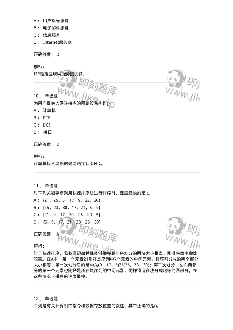 1602-军队文职考试《收发员兼通信员》模拟预测1-138026_军队文职(1)_01.军队文职真题-专业课_（全）版本一（历年真题+章节练习+模拟题）_收发员兼通信员(军队文职-技能岗)_预测模拟