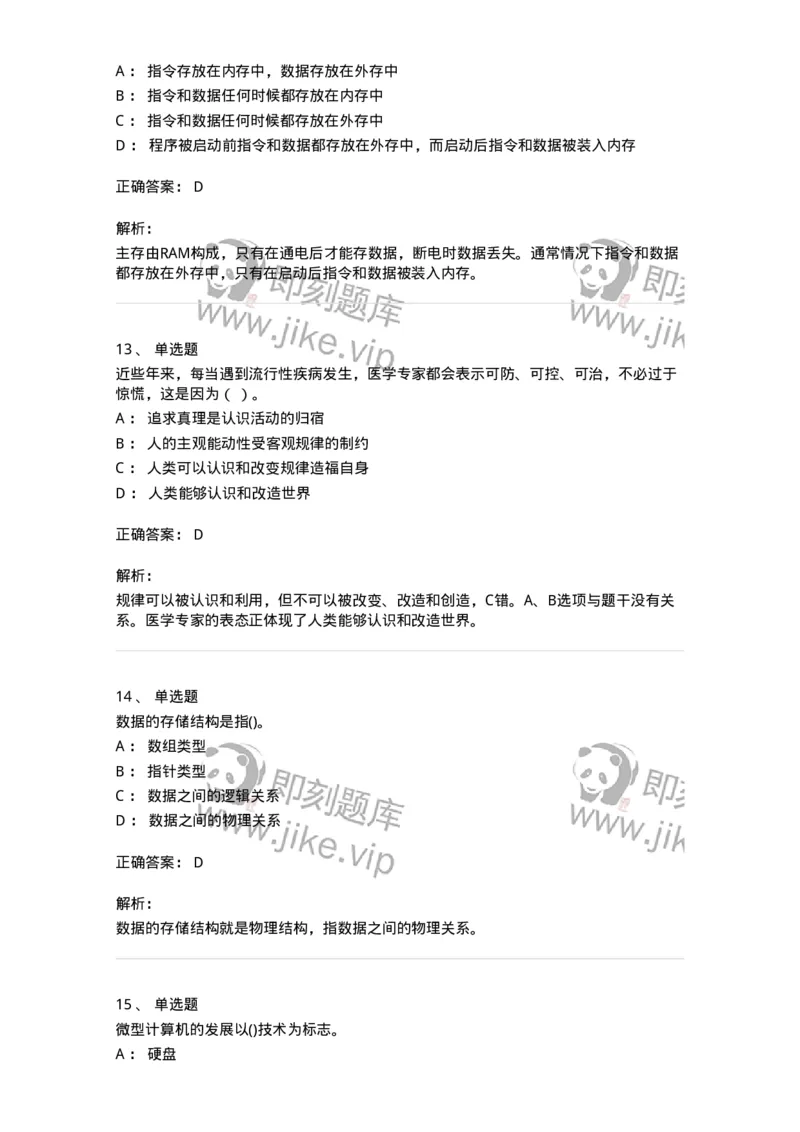 1602-军队文职考试《收发员兼通信员》模拟预测1-138026_军队文职(1)_01.军队文职真题-专业课_（全）版本一（历年真题+章节练习+模拟题）_收发员兼通信员(军队文职-技能岗)_预测模拟