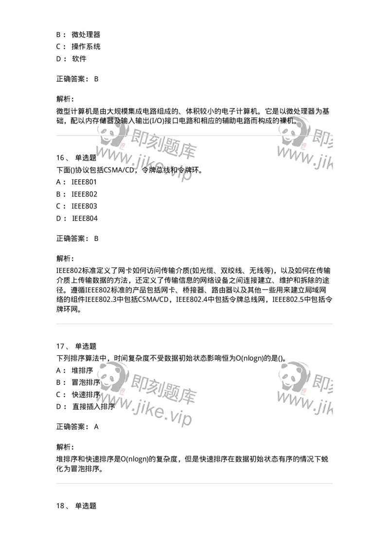 1602-军队文职考试《收发员兼通信员》模拟预测1-138026_军队文职(1)_01.军队文职真题-专业课_（全）版本一（历年真题+章节练习+模拟题）_收发员兼通信员(军队文职-技能岗)_预测模拟
