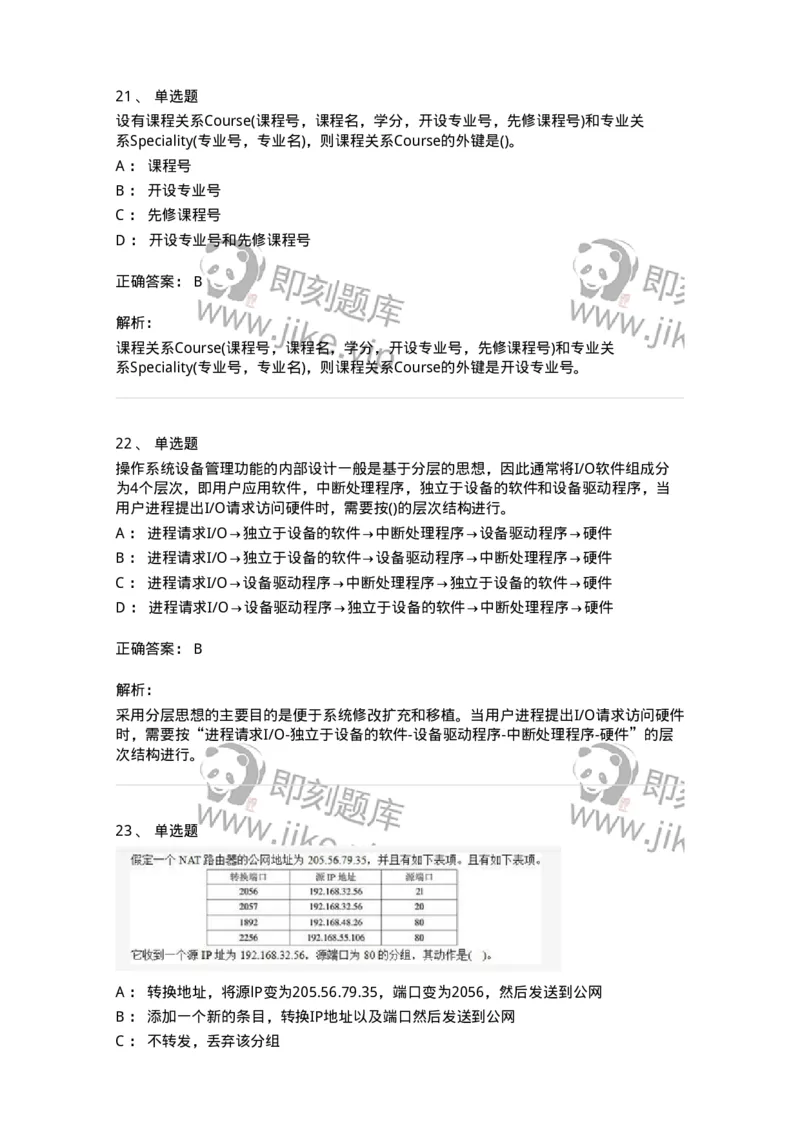 1602-军队文职考试《收发员兼通信员》模拟预测1-138026_军队文职(1)_01.军队文职真题-专业课_（全）版本一（历年真题+章节练习+模拟题）_收发员兼通信员(军队文职-技能岗)_预测模拟