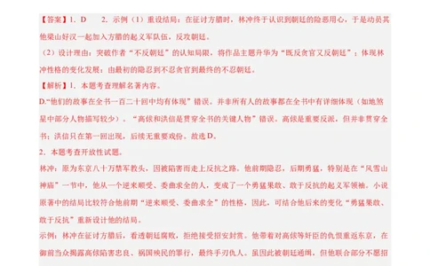 专题09名著导读(解析版)_2023-2025《3年中考1年模拟真题分类汇编》语文