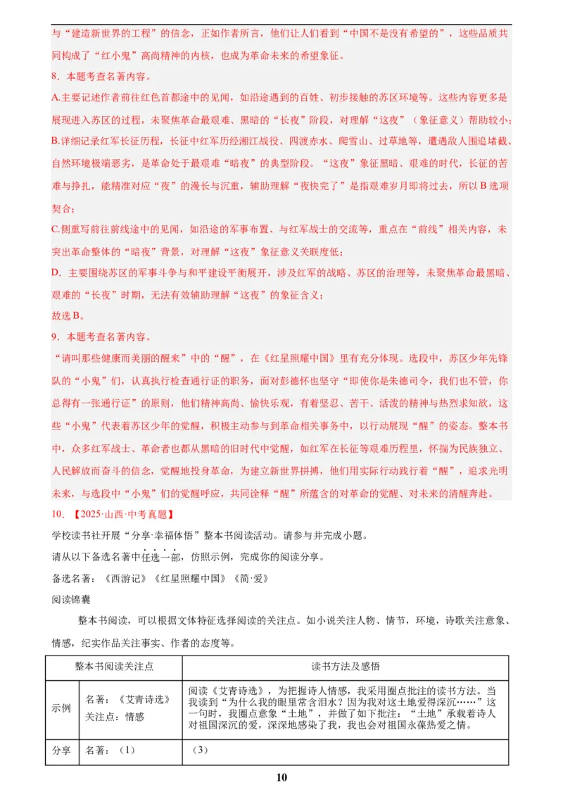 专题09名著导读(解析版)_2023-2025《3年中考1年模拟真题分类汇编》语文
