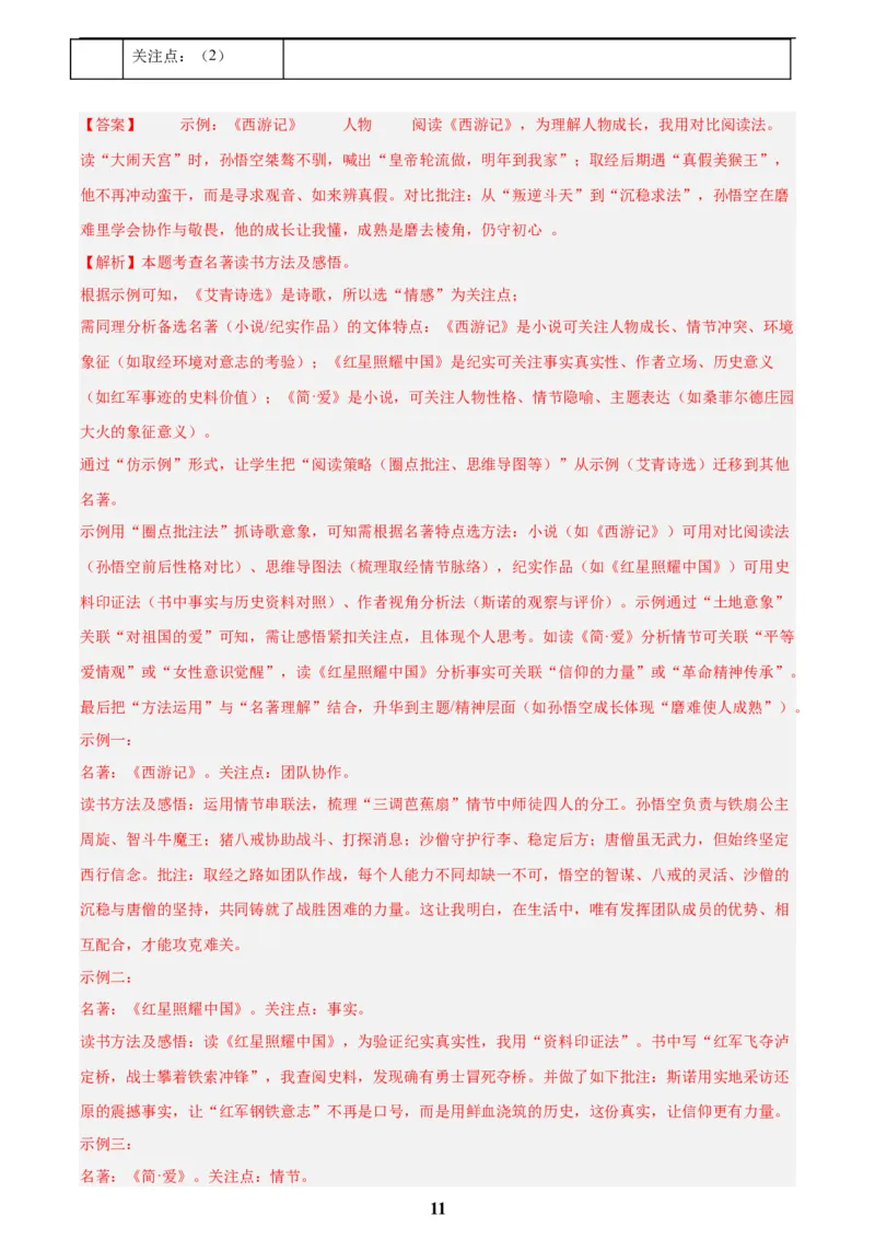 专题09名著导读(解析版)_2023-2025《3年中考1年模拟真题分类汇编》语文