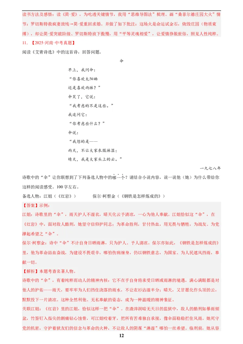 专题09名著导读(解析版)_2023-2025《3年中考1年模拟真题分类汇编》语文