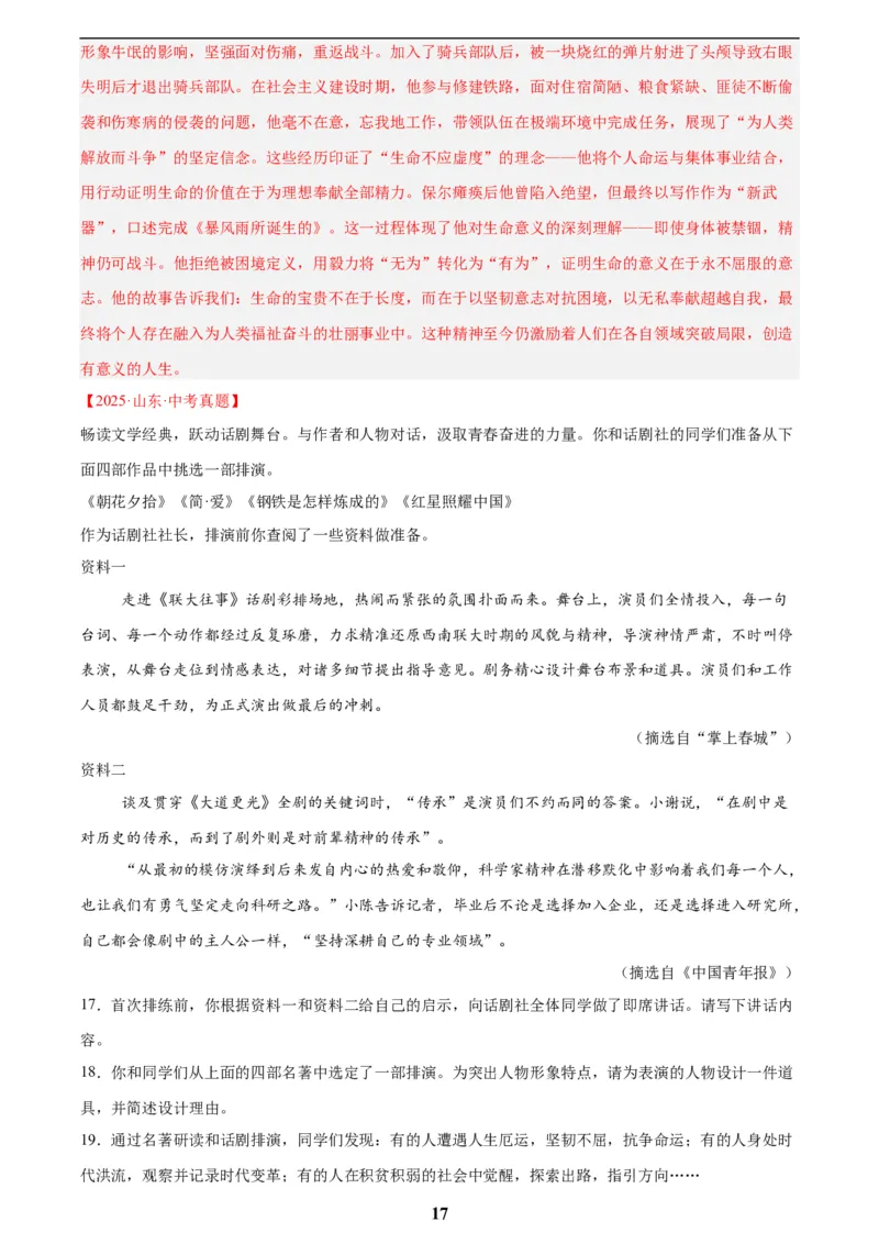 专题09名著导读(解析版)_2023-2025《3年中考1年模拟真题分类汇编》语文