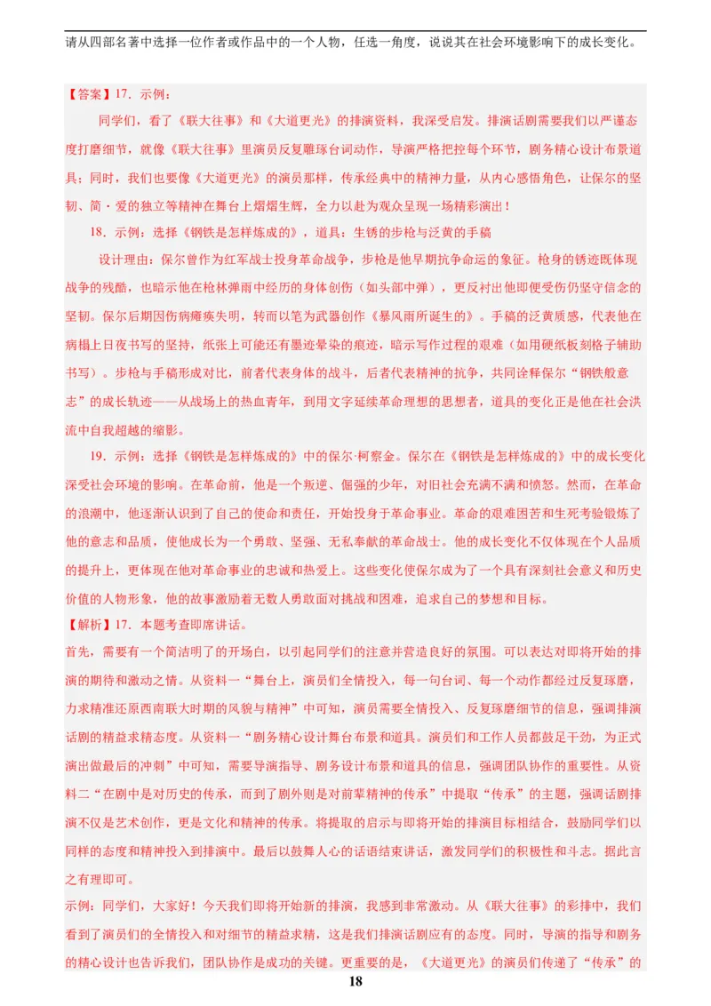 专题09名著导读(解析版)_2023-2025《3年中考1年模拟真题分类汇编》语文