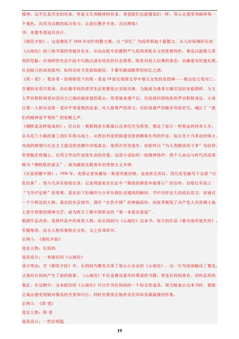 专题09名著导读(解析版)_2023-2025《3年中考1年模拟真题分类汇编》语文