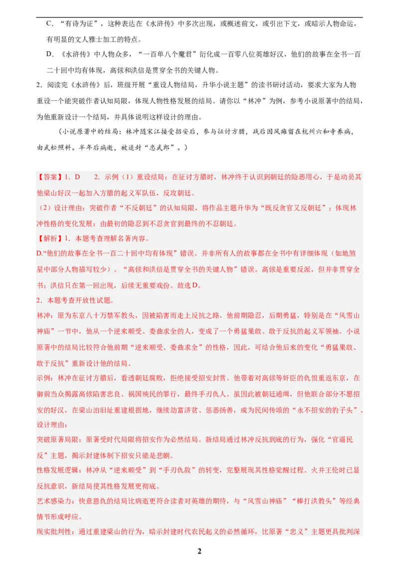 专题09名著导读(解析版)_2023-2025《3年中考1年模拟真题分类汇编》语文