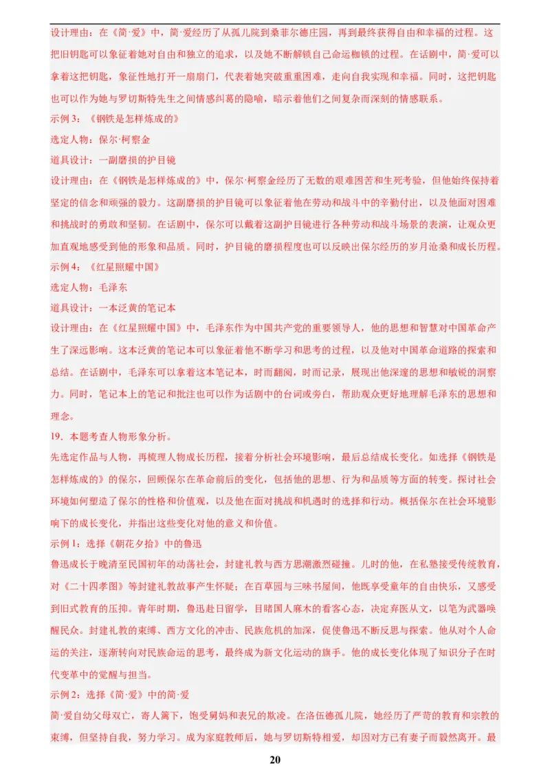 专题09名著导读(解析版)_2023-2025《3年中考1年模拟真题分类汇编》语文