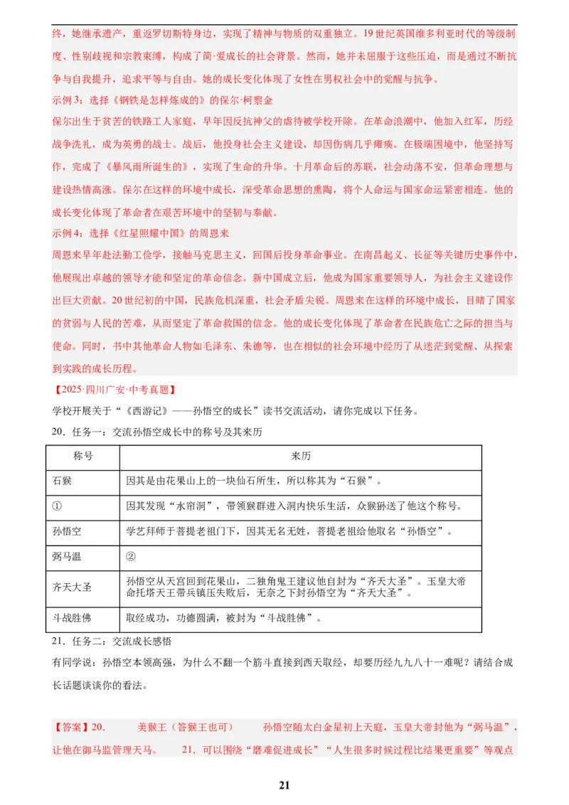 专题09名著导读(解析版)_2023-2025《3年中考1年模拟真题分类汇编》语文