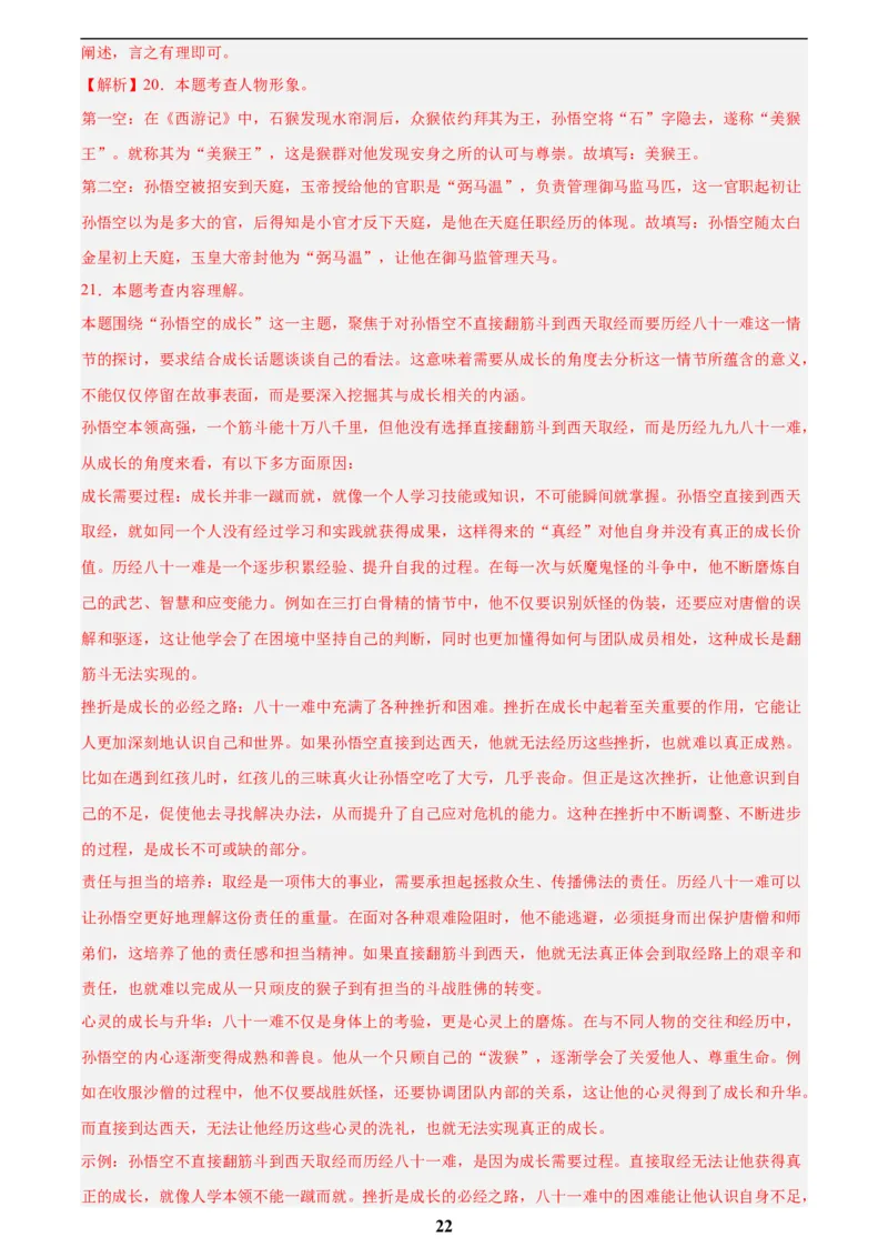 专题09名著导读(解析版)_2023-2025《3年中考1年模拟真题分类汇编》语文