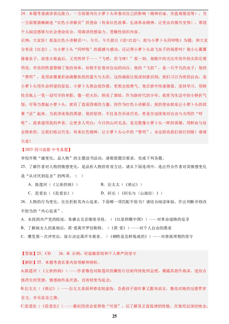 专题09名著导读(解析版)_2023-2025《3年中考1年模拟真题分类汇编》语文