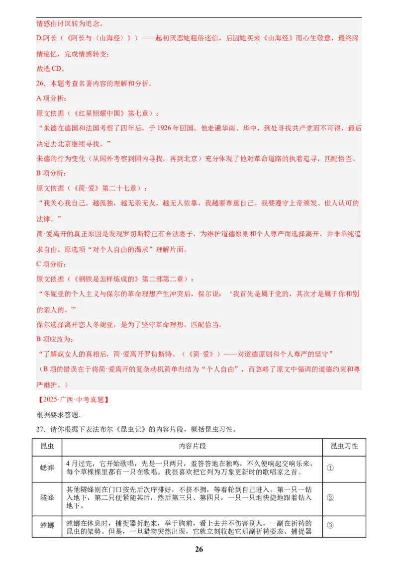 专题09名著导读(解析版)_2023-2025《3年中考1年模拟真题分类汇编》语文
