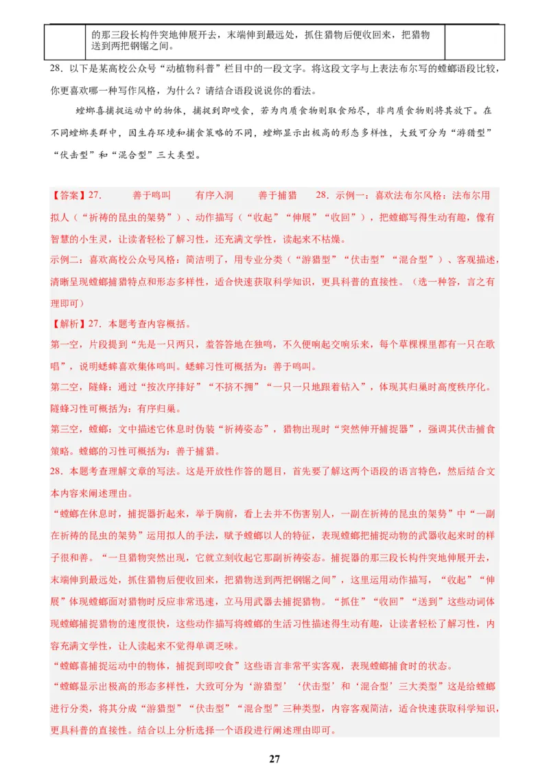 专题09名著导读(解析版)_2023-2025《3年中考1年模拟真题分类汇编》语文