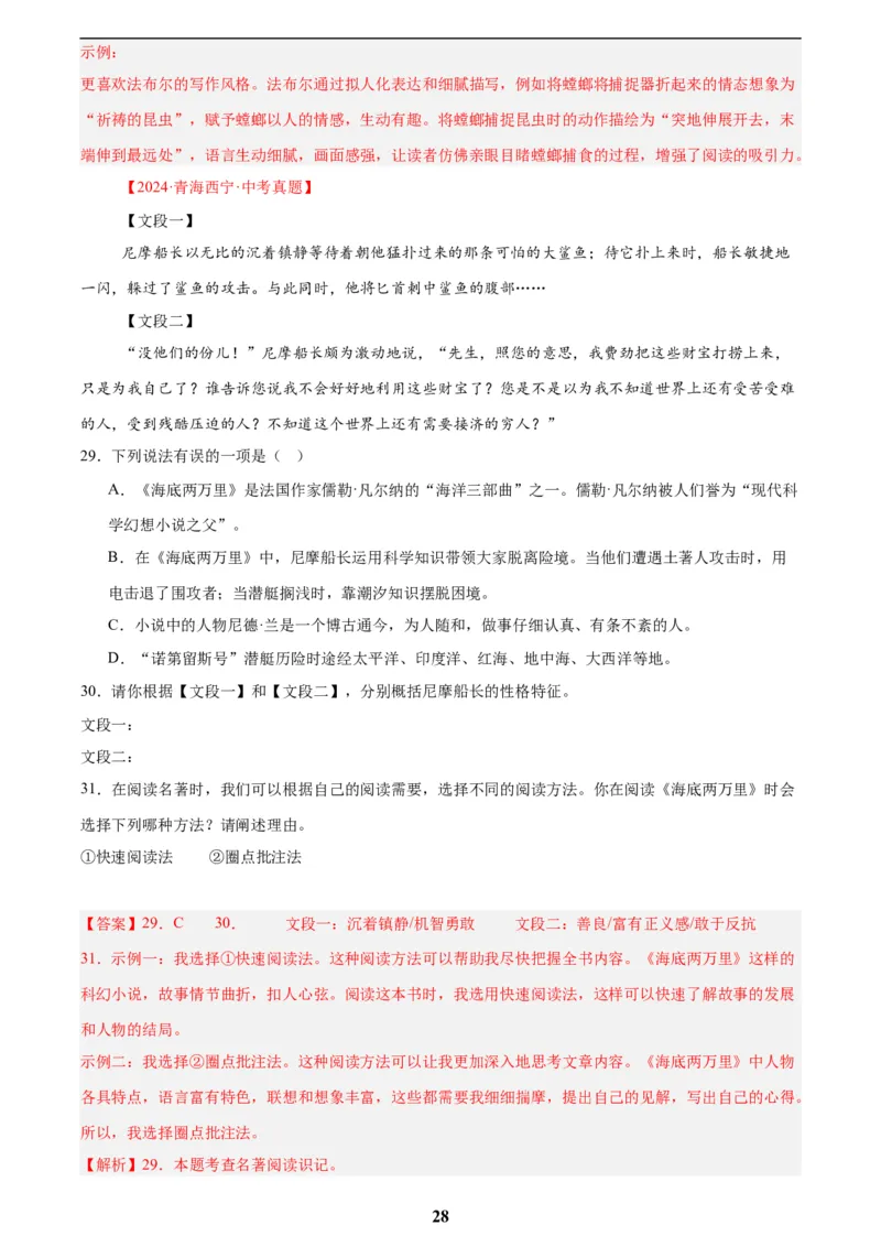 专题09名著导读(解析版)_2023-2025《3年中考1年模拟真题分类汇编》语文