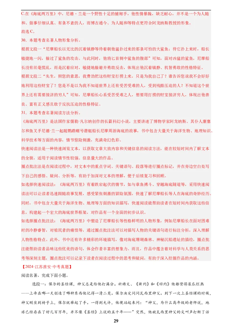 专题09名著导读(解析版)_2023-2025《3年中考1年模拟真题分类汇编》语文