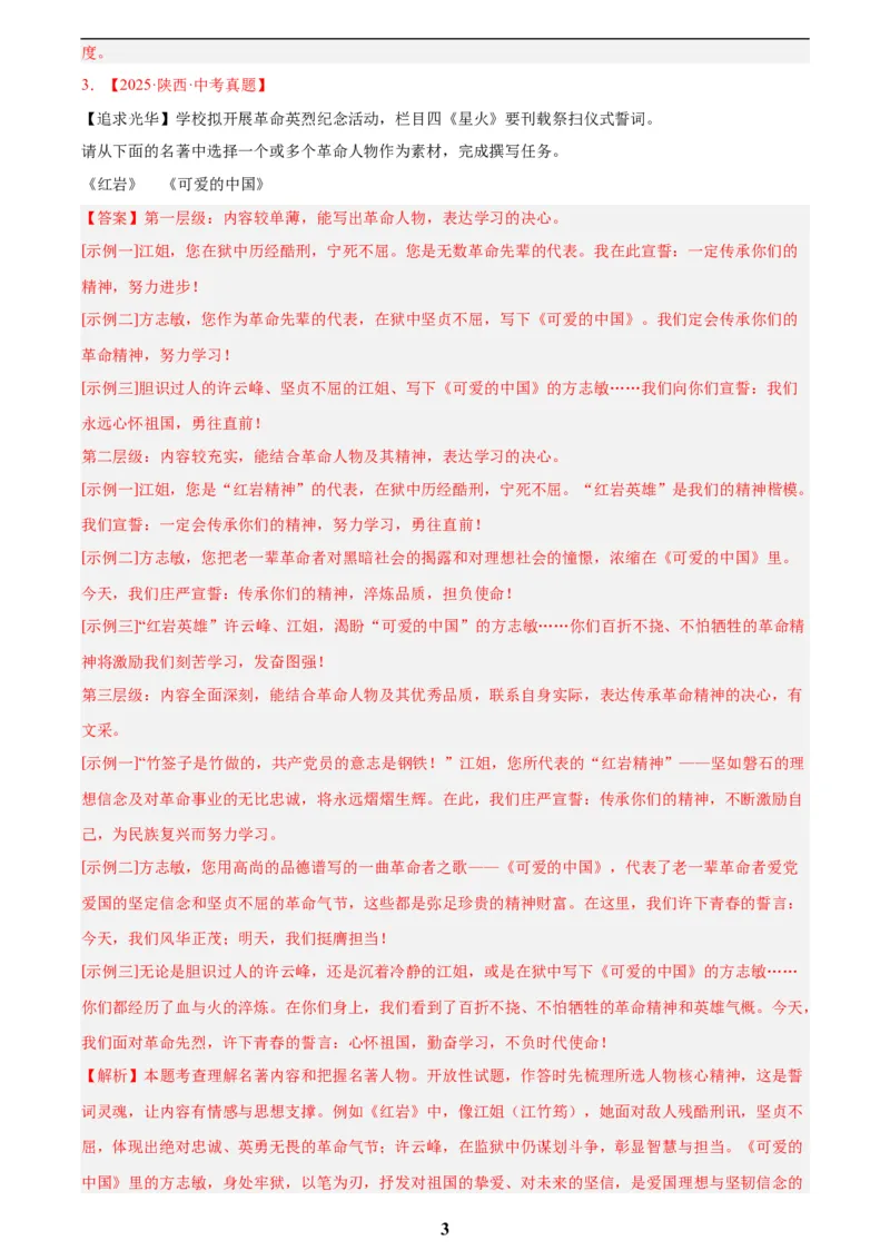 专题09名著导读(解析版)_2023-2025《3年中考1年模拟真题分类汇编》语文