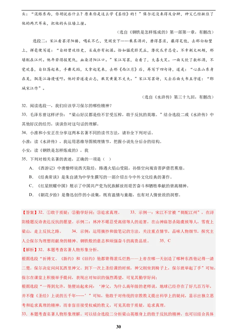 专题09名著导读(解析版)_2023-2025《3年中考1年模拟真题分类汇编》语文