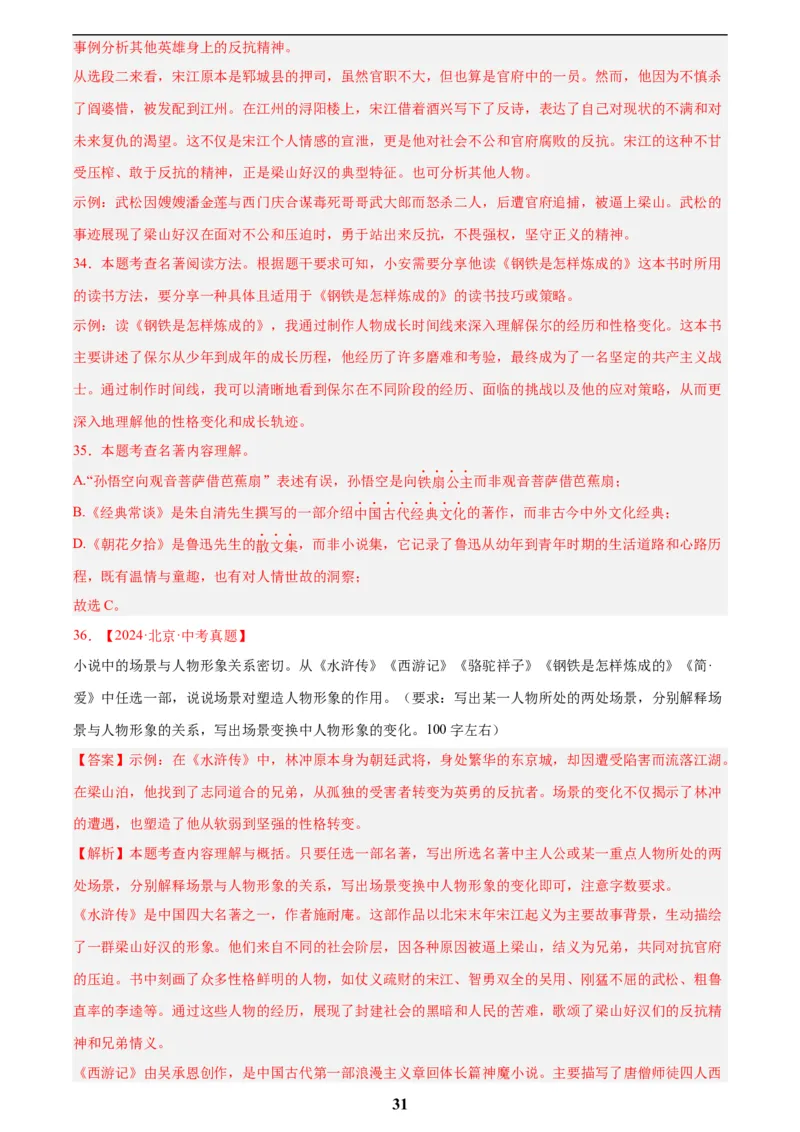 专题09名著导读(解析版)_2023-2025《3年中考1年模拟真题分类汇编》语文