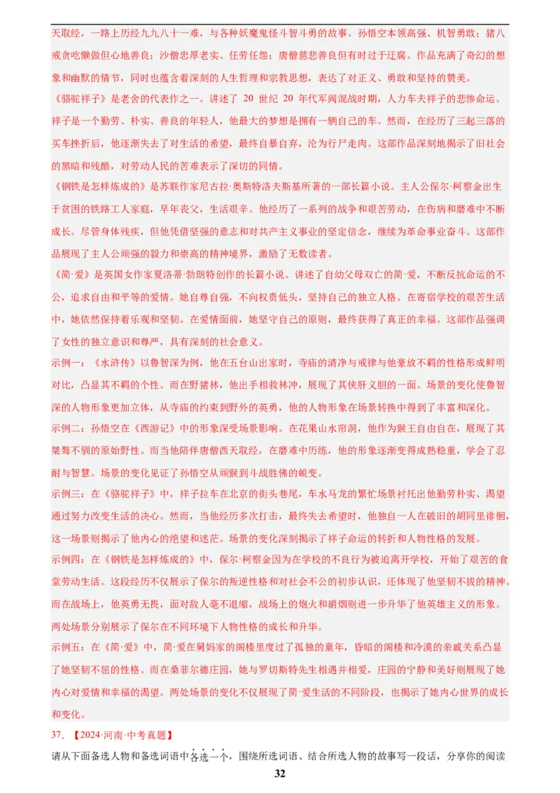 专题09名著导读(解析版)_2023-2025《3年中考1年模拟真题分类汇编》语文