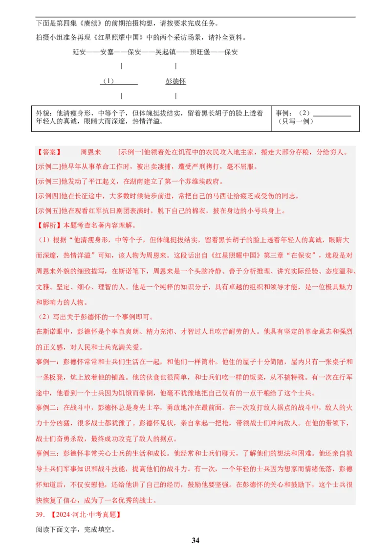 专题09名著导读(解析版)_2023-2025《3年中考1年模拟真题分类汇编》语文