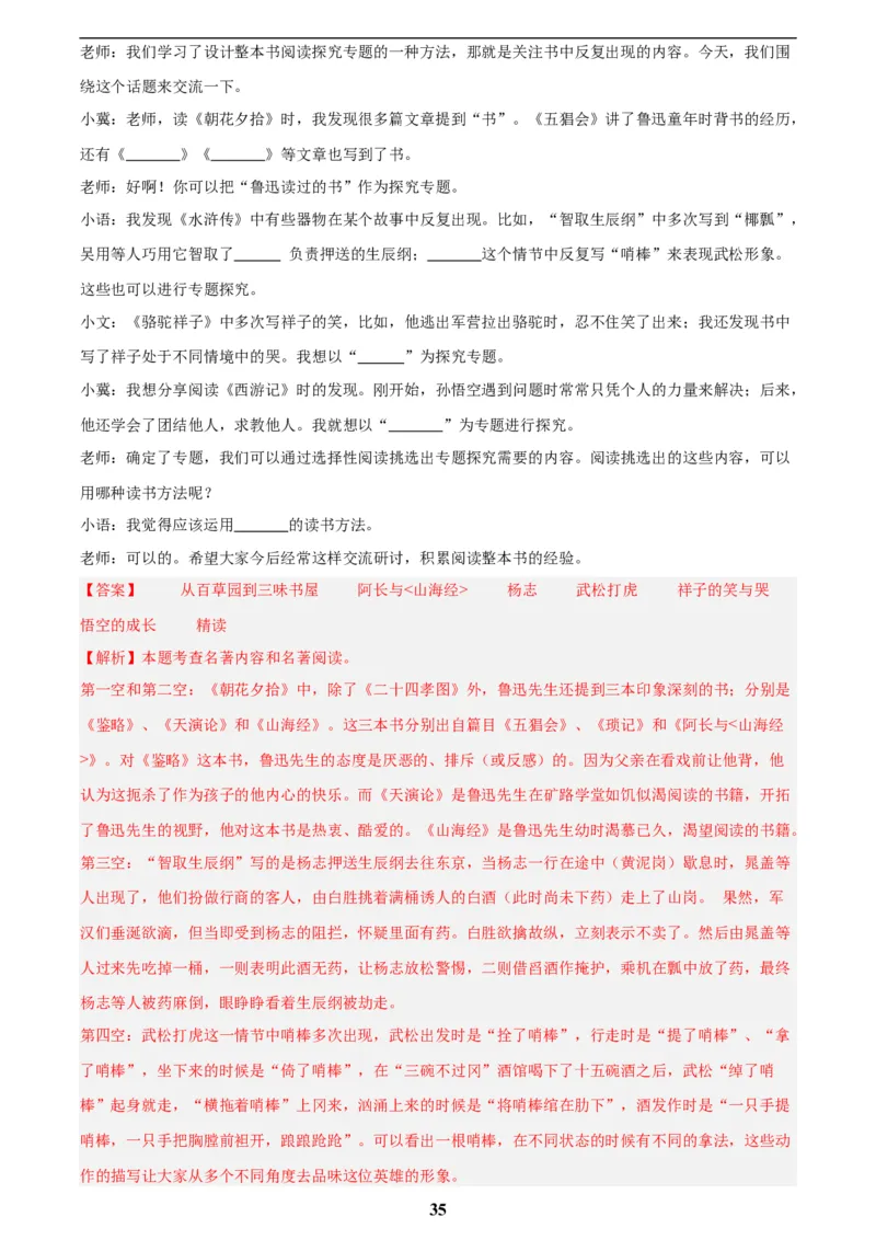 专题09名著导读(解析版)_2023-2025《3年中考1年模拟真题分类汇编》语文