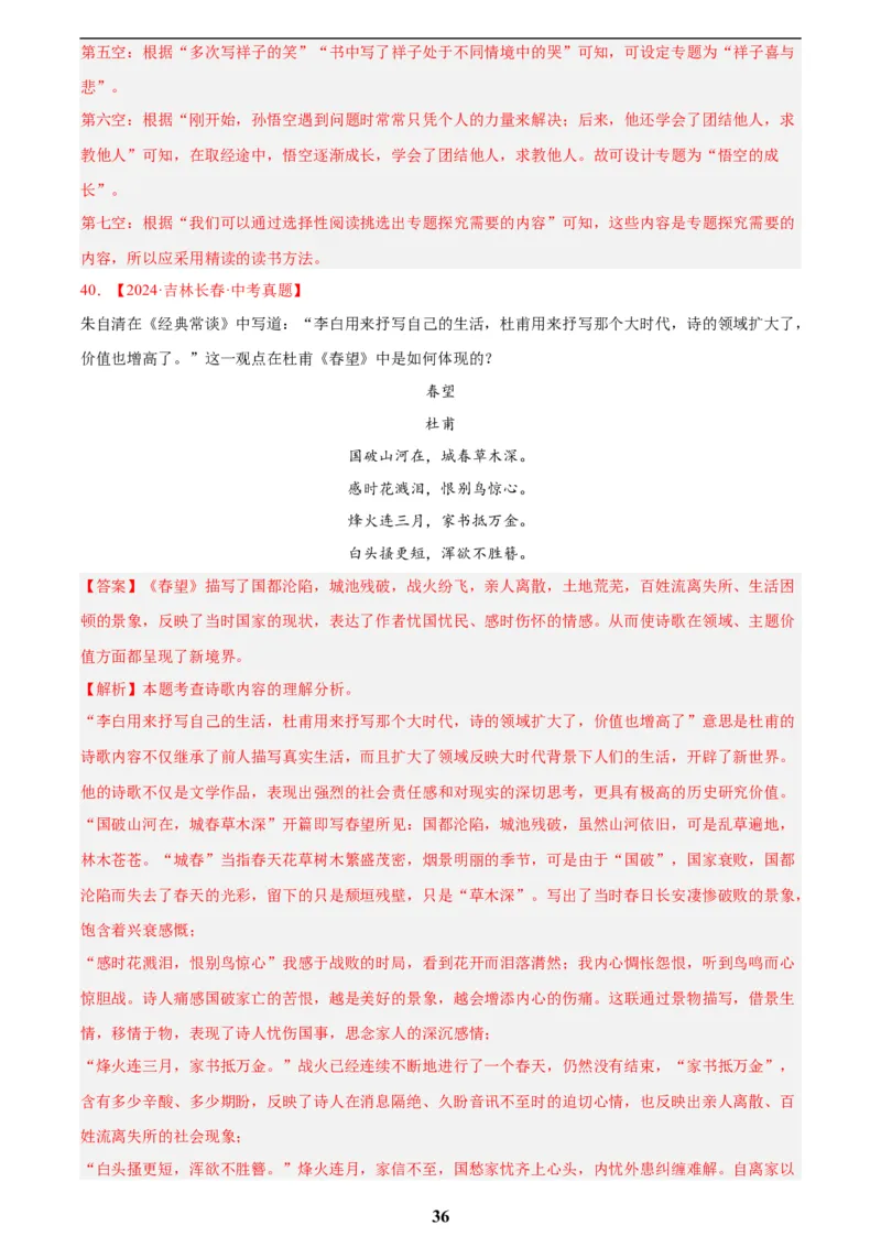 专题09名著导读(解析版)_2023-2025《3年中考1年模拟真题分类汇编》语文