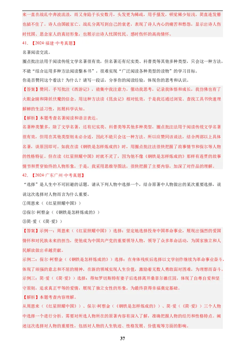 专题09名著导读(解析版)_2023-2025《3年中考1年模拟真题分类汇编》语文