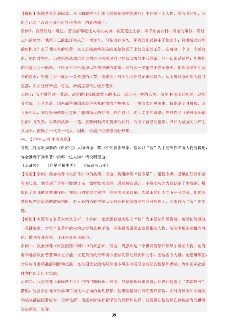 专题09名著导读(解析版)_2023-2025《3年中考1年模拟真题分类汇编》语文