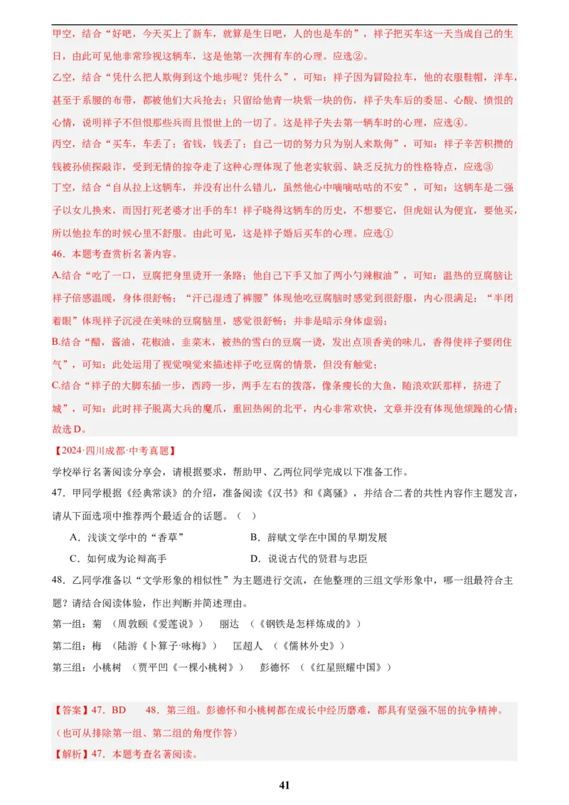 专题09名著导读(解析版)_2023-2025《3年中考1年模拟真题分类汇编》语文