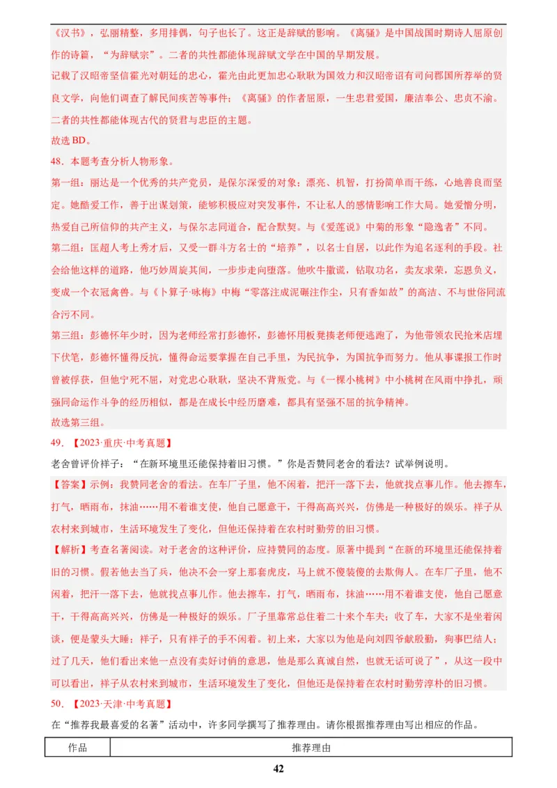 专题09名著导读(解析版)_2023-2025《3年中考1年模拟真题分类汇编》语文