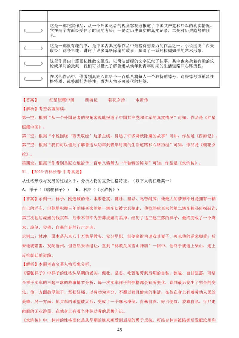 专题09名著导读(解析版)_2023-2025《3年中考1年模拟真题分类汇编》语文
