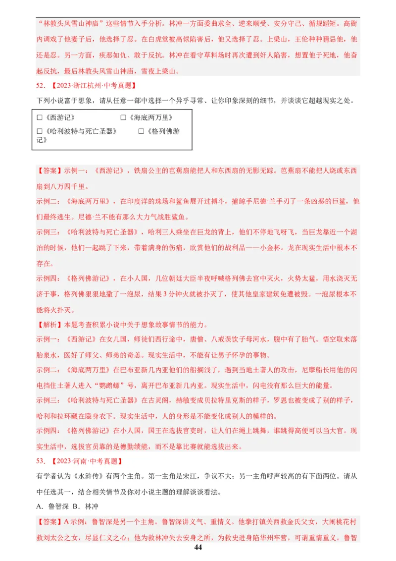 专题09名著导读(解析版)_2023-2025《3年中考1年模拟真题分类汇编》语文