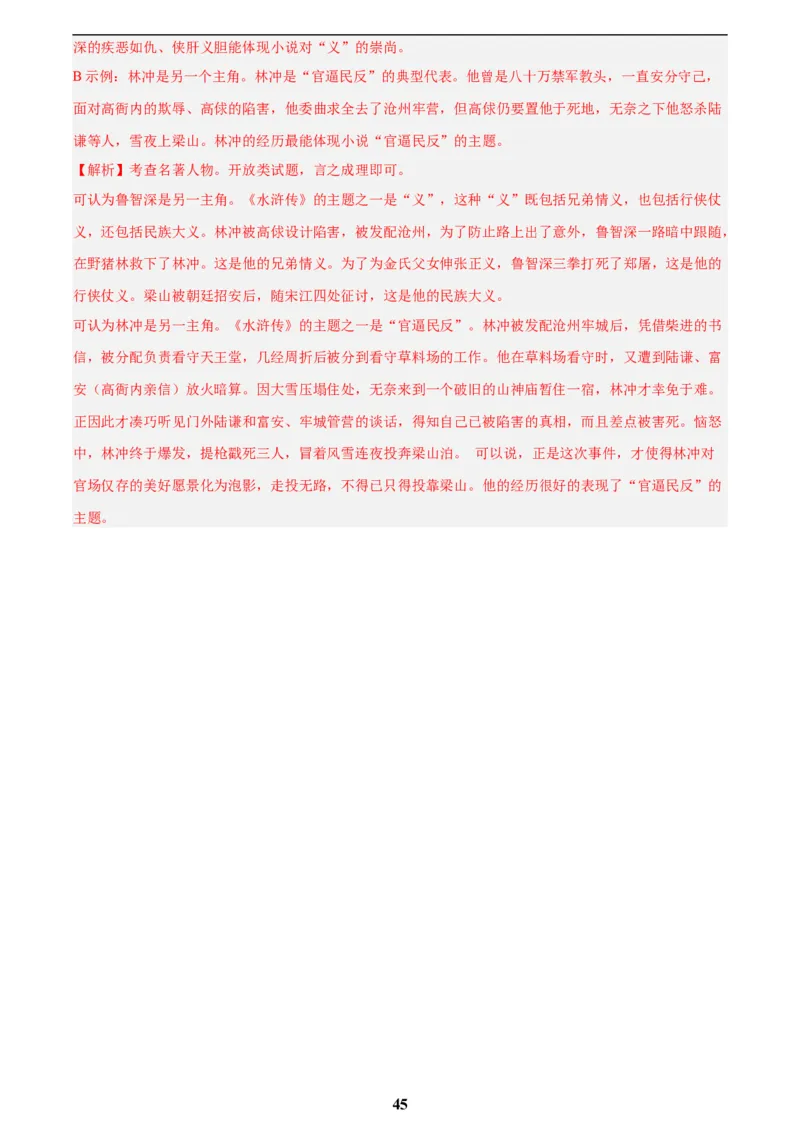 专题09名著导读(解析版)_2023-2025《3年中考1年模拟真题分类汇编》语文