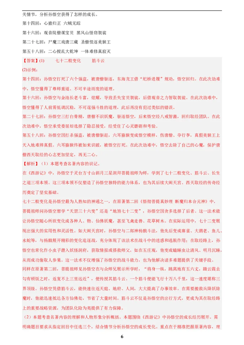 专题09名著导读(解析版)_2023-2025《3年中考1年模拟真题分类汇编》语文