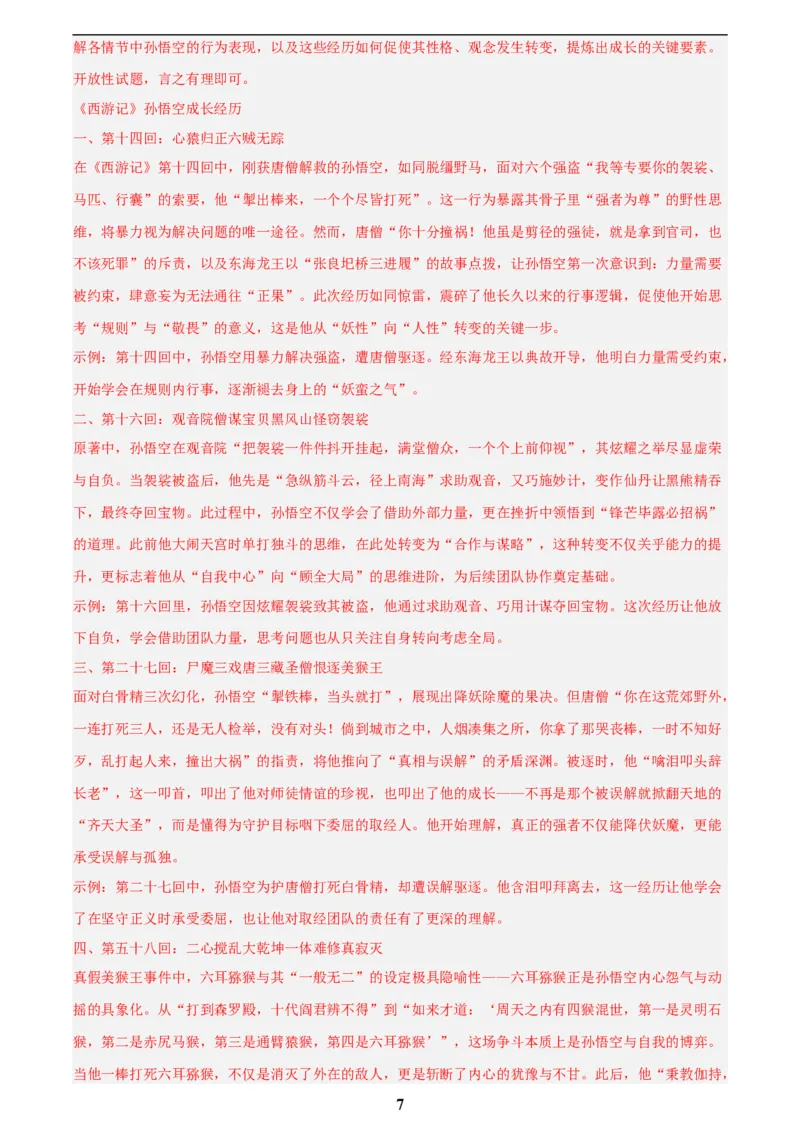 专题09名著导读(解析版)_2023-2025《3年中考1年模拟真题分类汇编》语文