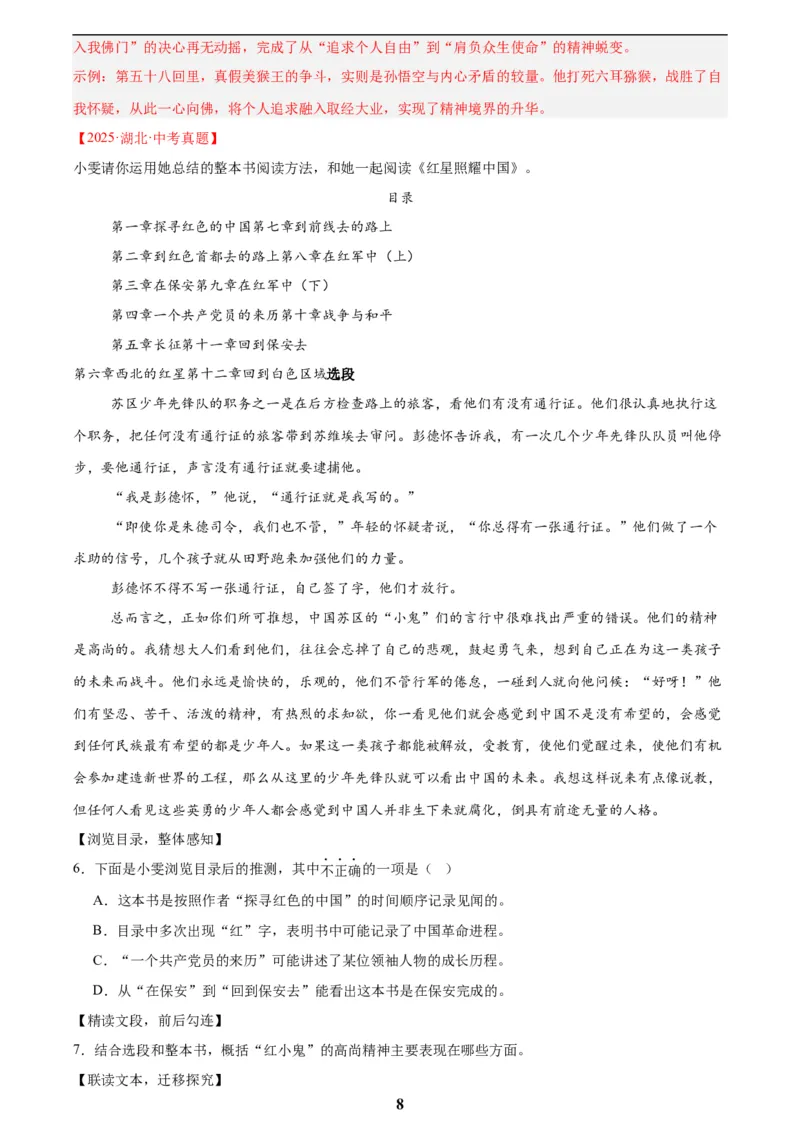 专题09名著导读(解析版)_2023-2025《3年中考1年模拟真题分类汇编》语文
