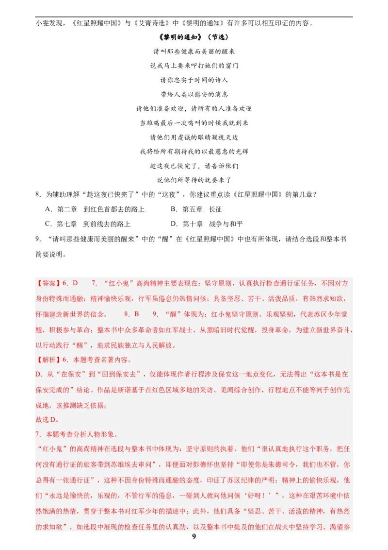 专题09名著导读(解析版)_2023-2025《3年中考1年模拟真题分类汇编》语文