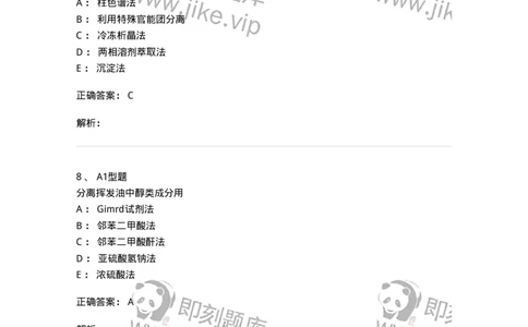 7704006-萜类和挥发油-174614_军队文职(1)_01.军队文职真题-专业课_（全）版本一（历年真题+章节练习+模拟题）_中药学(军队文职)_章节练习_题目+解析